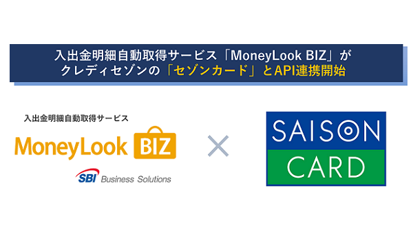 「セゾンカード」と入出金明細自動取得サービス 「MoneyLook BIZ」がAPI連携を開始 ～セゾンカードの利用明細をAPIで自動取得し会計処理の早期化に貢献～